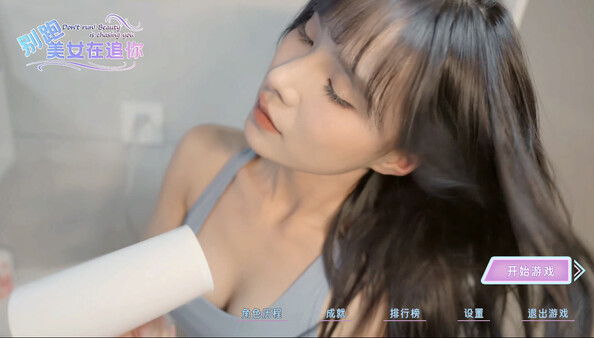 图片[3]-别跑!美女在追你! Build.13851858 全DLC（Seduction of Beauty）免安装中文版-87软件库｜绿色软件+破解游戏下载站