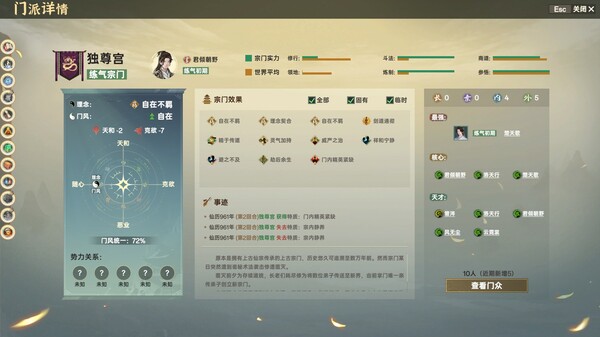 图片[4]-宗门志 v0.16.13 送修改器（Acension）免安装中文版-87软件库｜绿色软件+破解游戏下载站