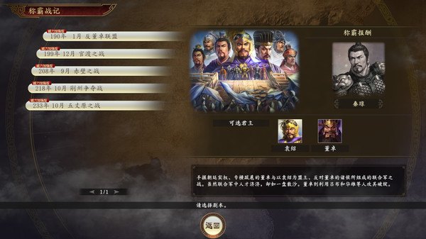 图片[6]-三国志14威力加强版 v1.0.9 全DLC 新增曲海金戈全MOD 送修改器 赠全制霸存档.真·全古武将存档 PC/手机双端（SAN14 PK）免安装中文版-87软件库｜绿色软件+破解游戏下载站