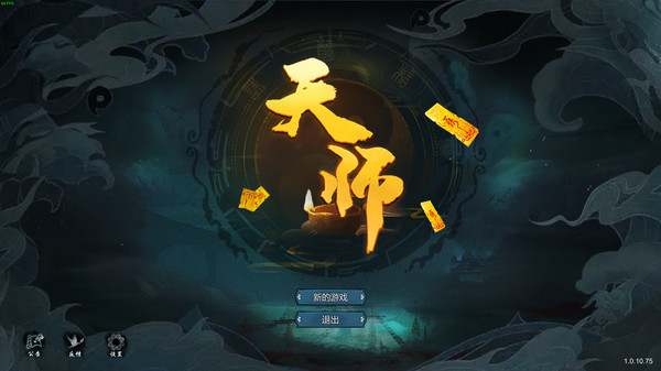 图片[2]-天师 v1.1.54.42（Immortal Master）免安装中文版-87软件库｜绿色软件+破解游戏下载站