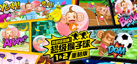 现尝好滋味！超级猴子球1+2重制版 Build.20220487（Super Monkey Ball Banana Mania）免安装中文版-87软件库｜绿色软件+破解游戏下载站