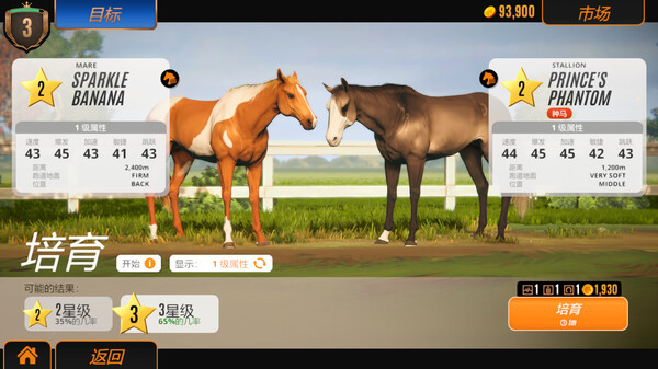 图片[5]-家族传奇：马匹养成竞技|家族传奇：桌面版 v1.40.1（Rival Stars Horse Racing: Desktop Edition）免安装中文版-87软件库｜绿色软件+破解游戏下载站