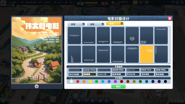 图片[6]-超级电影大亨 v1.1.0（Super Movie Tycoon）免安装中文版-87软件库｜绿色软件+破解游戏下载站