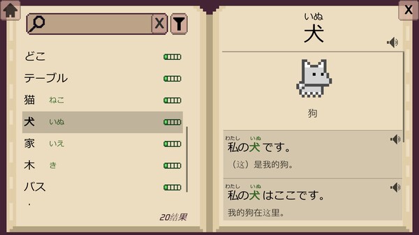 图片[6]-语言之旅：日本之旅 Build.21267564（Wagotabi A Japanese Journey）免安装中文版-87软件库｜绿色软件+破解游戏下载站