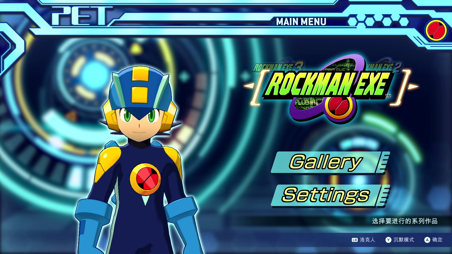 图片[2]-洛克人EXE合集1 Build.12361001（Mega Man Battle Network Legacy Collection Vol 1）免安装中文版-87软件库｜绿色软件+破解游戏下载站
