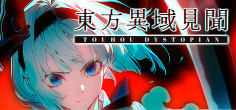 东方异域见闻 v1.1.1（Touhou Dystopian）免安装中文版-87软件库｜绿色软件+破解游戏下载站