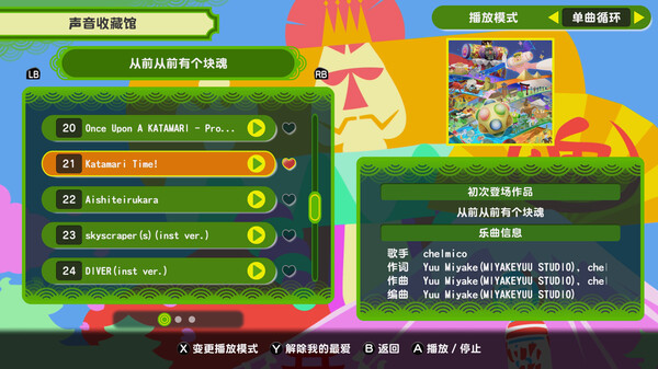 图片[5]-从前从前有个块魂 Build.20857572（Once Upon a KATAMARI）免安装中文版-87软件库｜绿色软件+破解游戏下载站