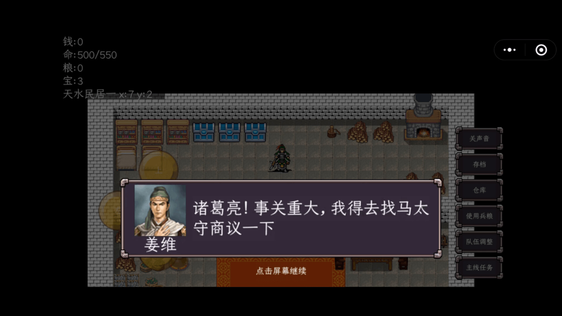 图片[2]-三国志之姜维传 v1.0.4（JiangWeiZhuan）免安装中文版-87软件库｜绿色软件+破解游戏下载站