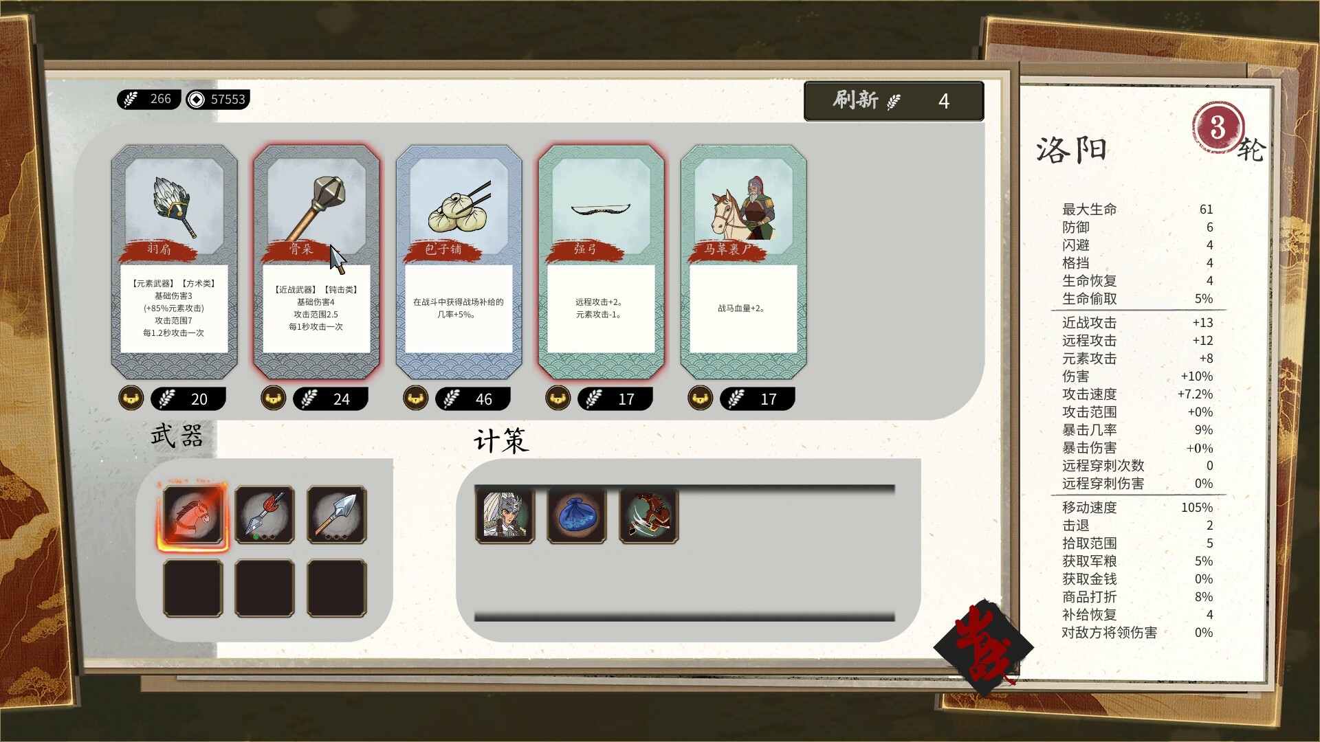 图片[6]-斩将夺旗 免安装中文版-87软件库｜绿色软件+破解游戏下载站