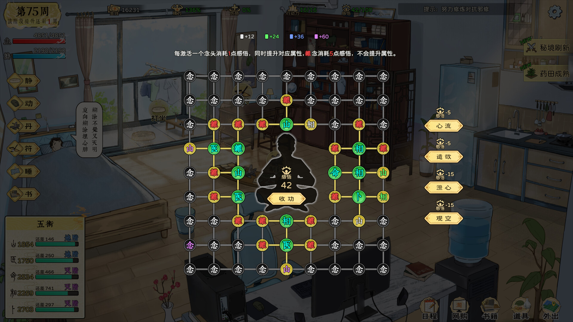 图片[6]-修仙实操手册 v20251209（Practical Manuals）免安装中文版-87软件库｜绿色软件+破解游戏下载站