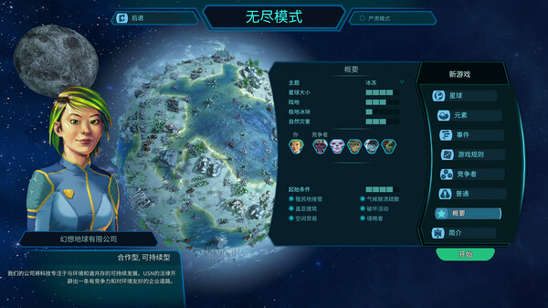 图片[2]-星球殖民|假想地球|幻想地球 v1.21（Imagine Earth）免安装中文版-87软件库｜绿色软件+破解游戏下载站