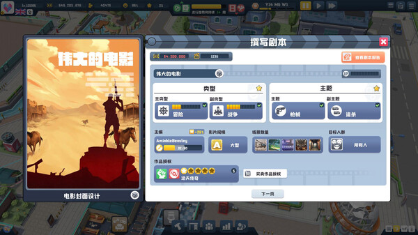 图片[5]-超级电影大亨 v1.1.0（Super Movie Tycoon）免安装中文版-87软件库｜绿色软件+破解游戏下载站
