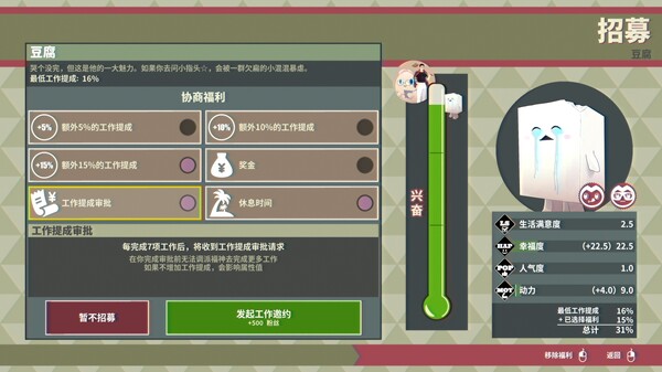 图片[5]-达愿福神社 v1.2.2（Promise Mascot Agency）免安装中文版-87软件库｜绿色软件+破解游戏下载站