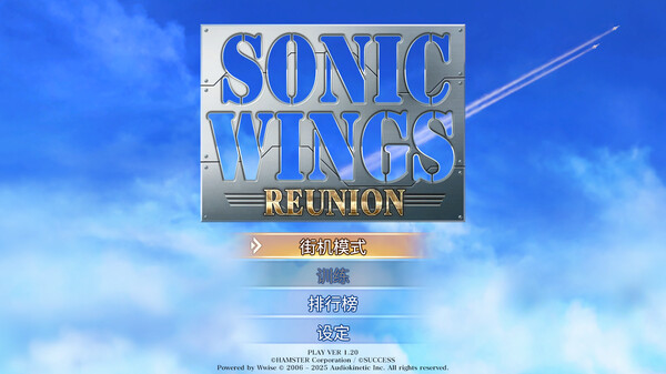 图片[2]-音翼重聚|四国战机 v1.40（SONIC WINGS REUNION）免安装中文版-87软件库｜绿色软件+破解游戏下载站