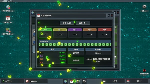 图片[5]-超级包租公 v1.1.2 免安装中文版-87软件库｜绿色软件+破解游戏下载站
