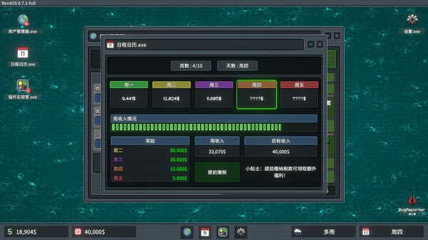 图片[6]-超级包租公 v1.1.2 免安装中文版-87软件库｜绿色软件+破解游戏下载站