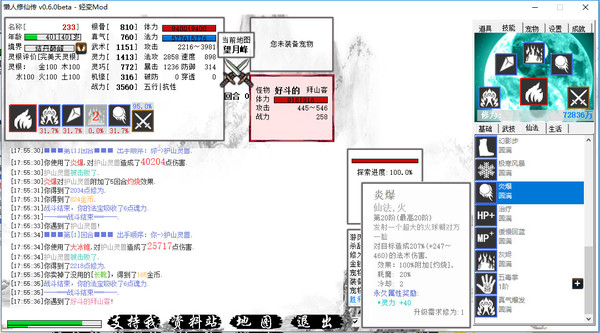 图片[6]-懒人修仙传 v1.1.11 免安装中文版-87软件库｜绿色软件+破解游戏下载站