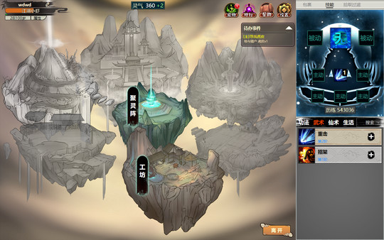 图片[4]-懒人修仙传2 v1.0.6.29 免安装中文版-87软件库｜绿色软件+破解游戏下载站