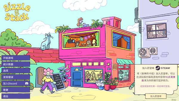 图片[6]-食神的卡组 v1.1.1（Sizzle & Stack）免安装中文版-87软件库｜绿色软件+破解游戏下载站