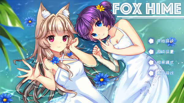 图片[2]-狐姬 v1.0（Fox Hime）免安装中文版-87软件库｜绿色软件+破解游戏下载站