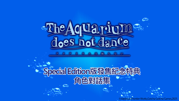 图片[6]-水族馆不会跳舞：特别版 Build.18991150（The Aquarium does not dance Special Edition）免安装中文版-87软件库｜绿色软件+破解游戏下载站
