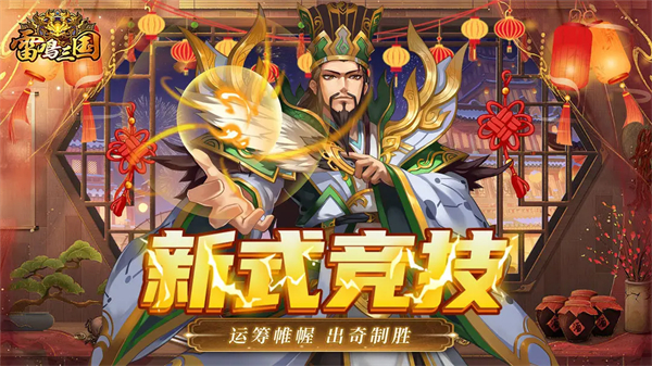 图片[4]-雷鸣三国（内置作弊菜单）-87软件库｜绿色软件+破解游戏下载站