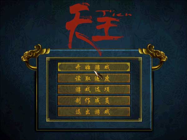 图片[3]-天王（heavenly king）免安装中文版-87软件库｜绿色软件+破解游戏下载站