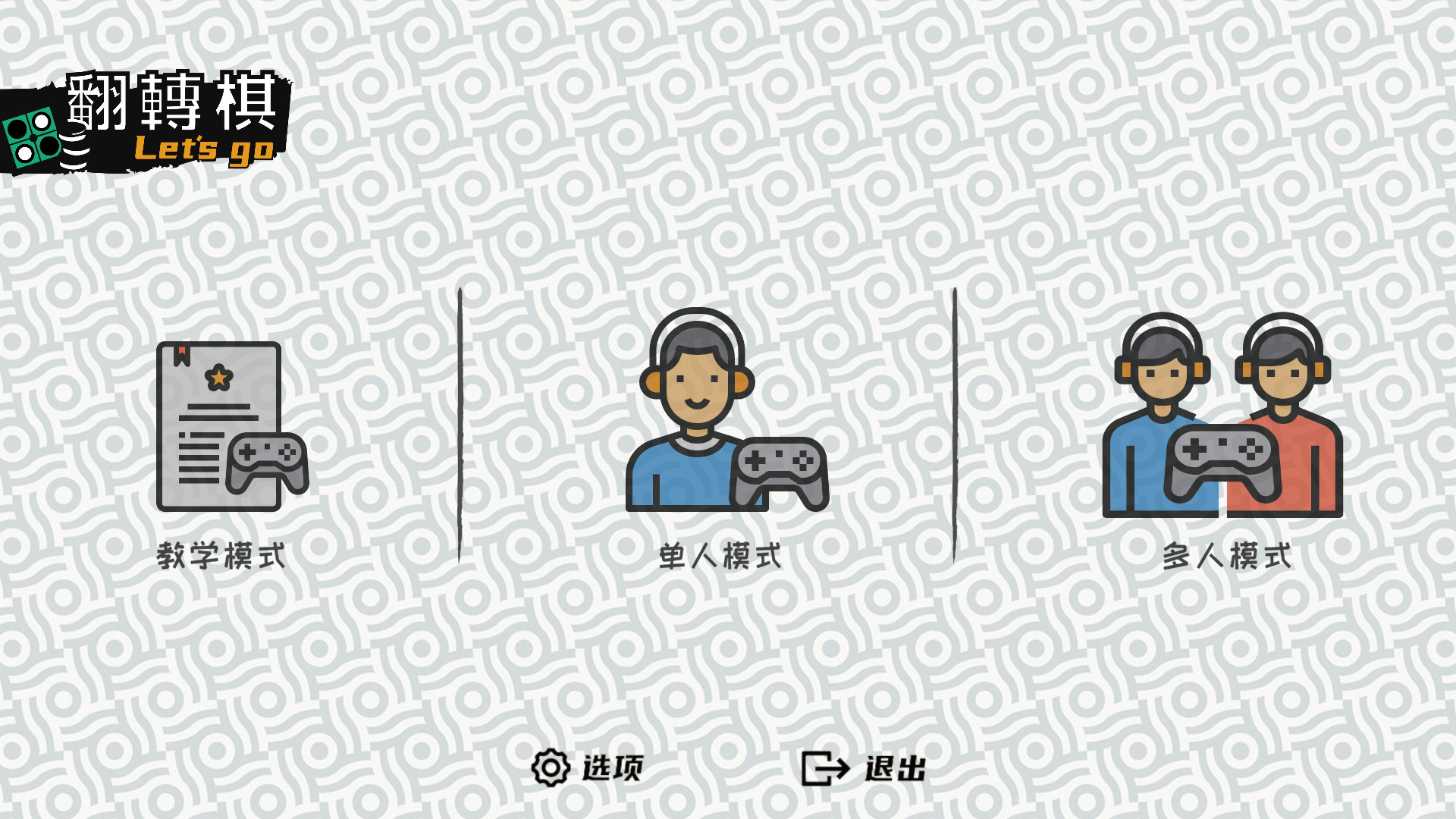 图片[2]-一起翻转棋 Build.6301233（Othello Let’s Go）免安装中文版-87软件库｜绿色软件+破解游戏下载站