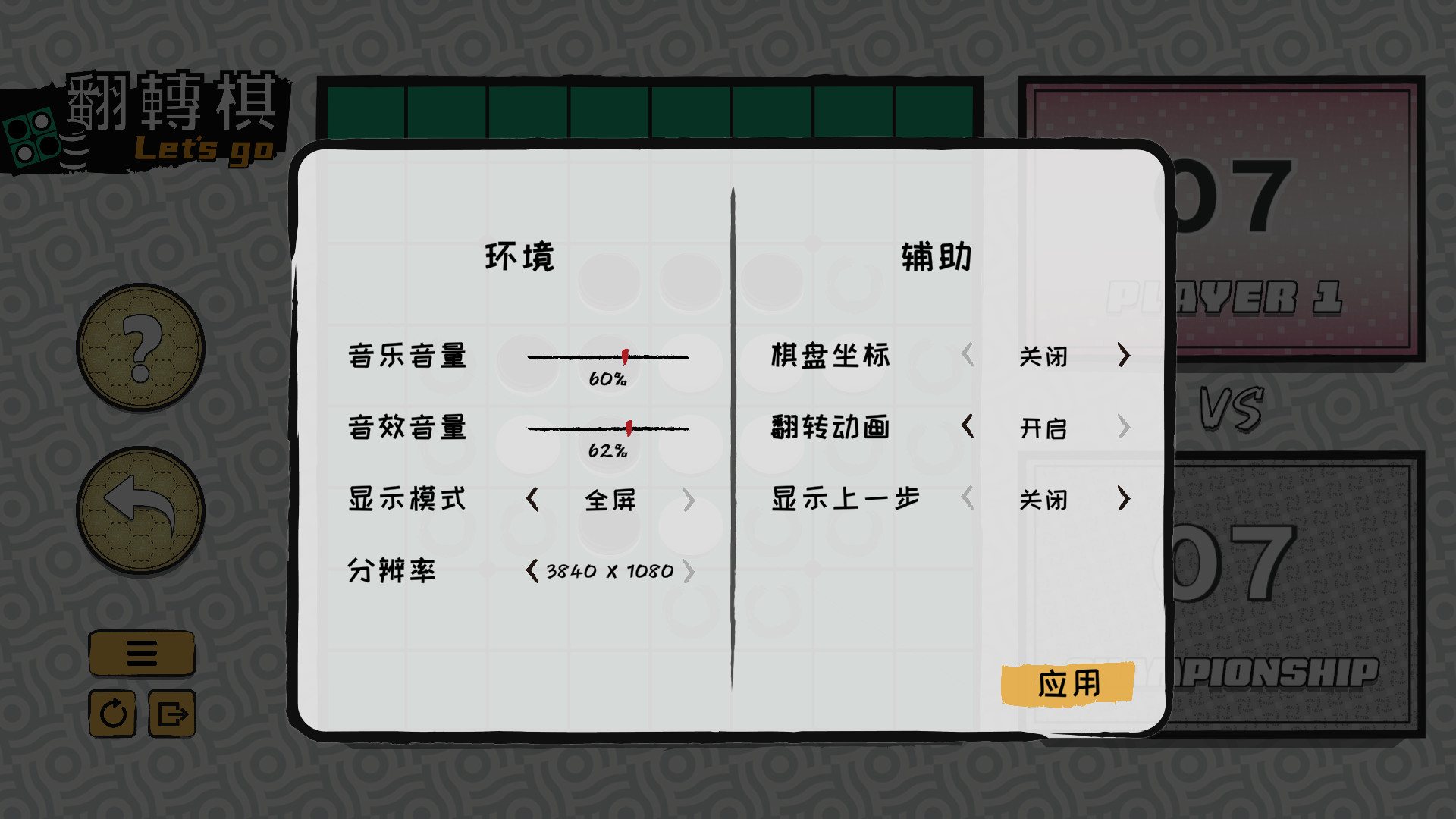 图片[4]-一起翻转棋 Build.6301233（Othello Let’s Go）免安装中文版-87软件库｜绿色软件+破解游戏下载站