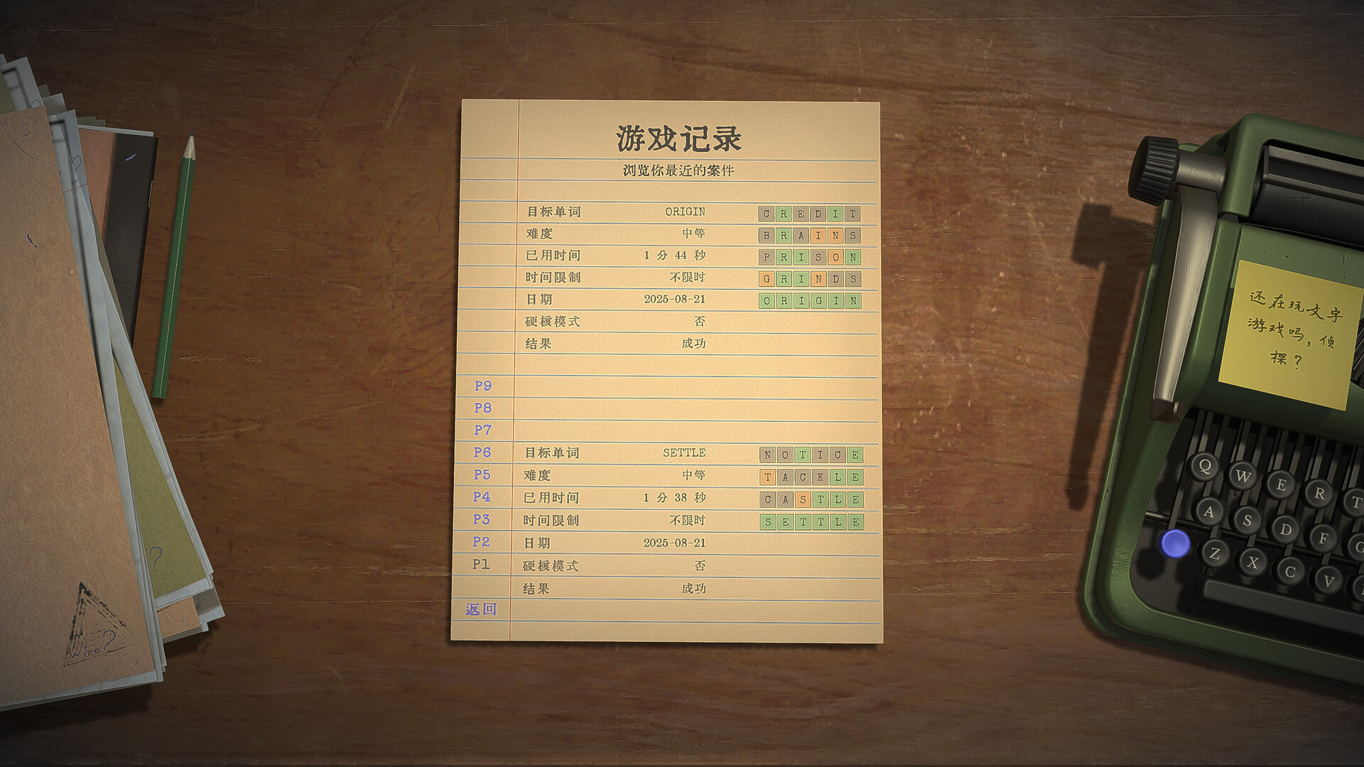 图片[6]-字谜探案 Build.20531336（Detective Worden）免安装中文版-87软件库｜绿色软件+破解游戏下载站