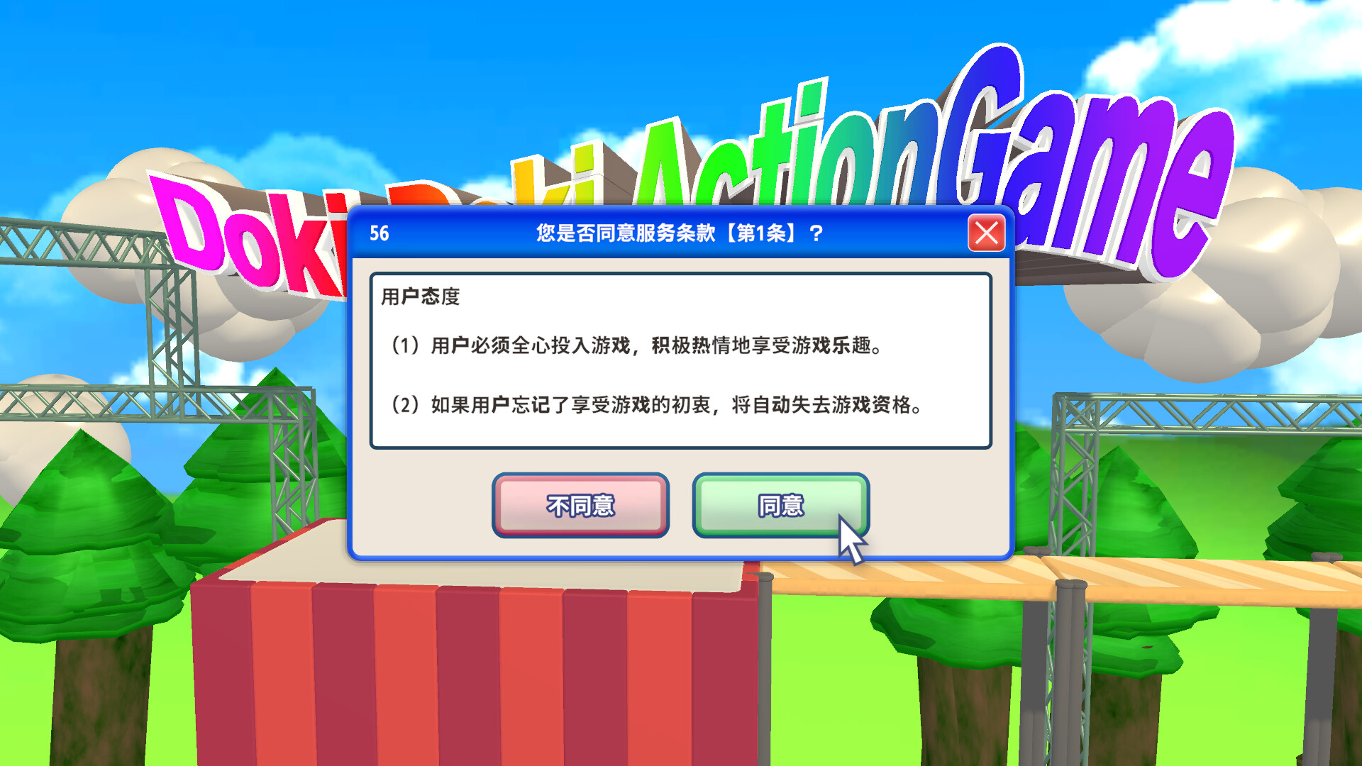 图片[2]-同意用户协议 Build.21343359（Agreeee）免安装中文版-87软件库｜绿色软件+破解游戏下载站