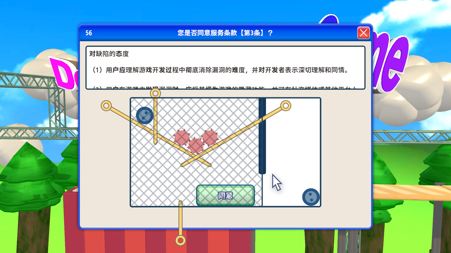 图片[5]-同意用户协议 Build.21343359（Agreeee）免安装中文版-87软件库｜绿色软件+破解游戏下载站