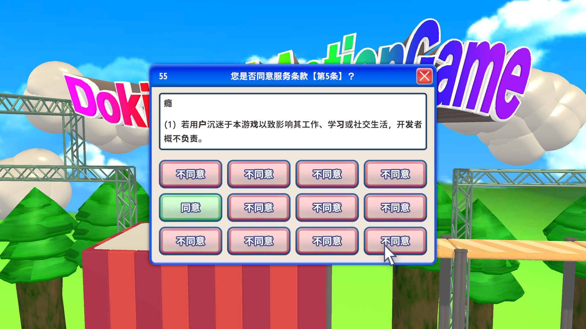 图片[6]-同意用户协议 Build.21343359（Agreeee）免安装中文版-87软件库｜绿色软件+破解游戏下载站