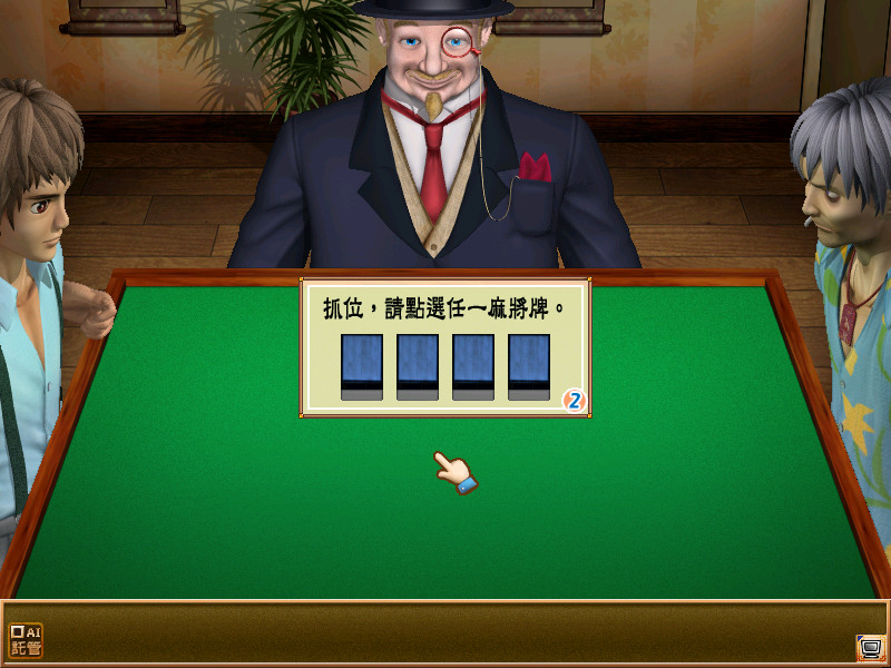 图片[4]-正宗台湾十六张麻将 1-3合集（16 brands Taiwai Mahjong 1-3）免安装中文版-87软件库｜绿色软件+破解游戏下载站