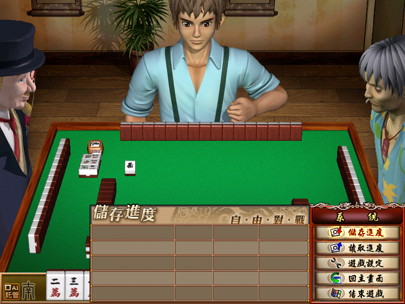 图片[5]-正宗台湾十六张麻将 1-3合集（16 brands Taiwai Mahjong 1-3）免安装中文版-87软件库｜绿色软件+破解游戏下载站