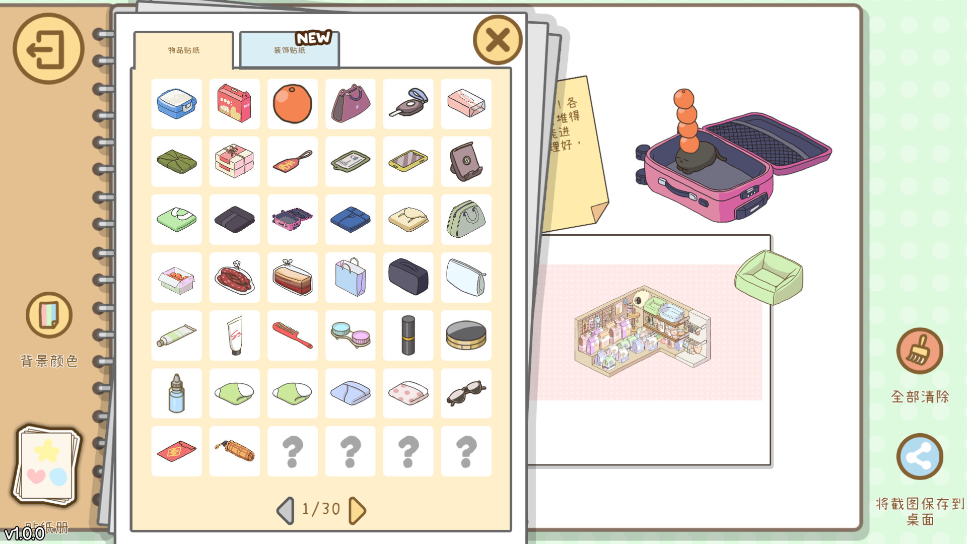 图片[5]-整理拾光 v1.4.0（Organized Inside）免安装中文版-87软件库｜绿色软件+破解游戏下载站