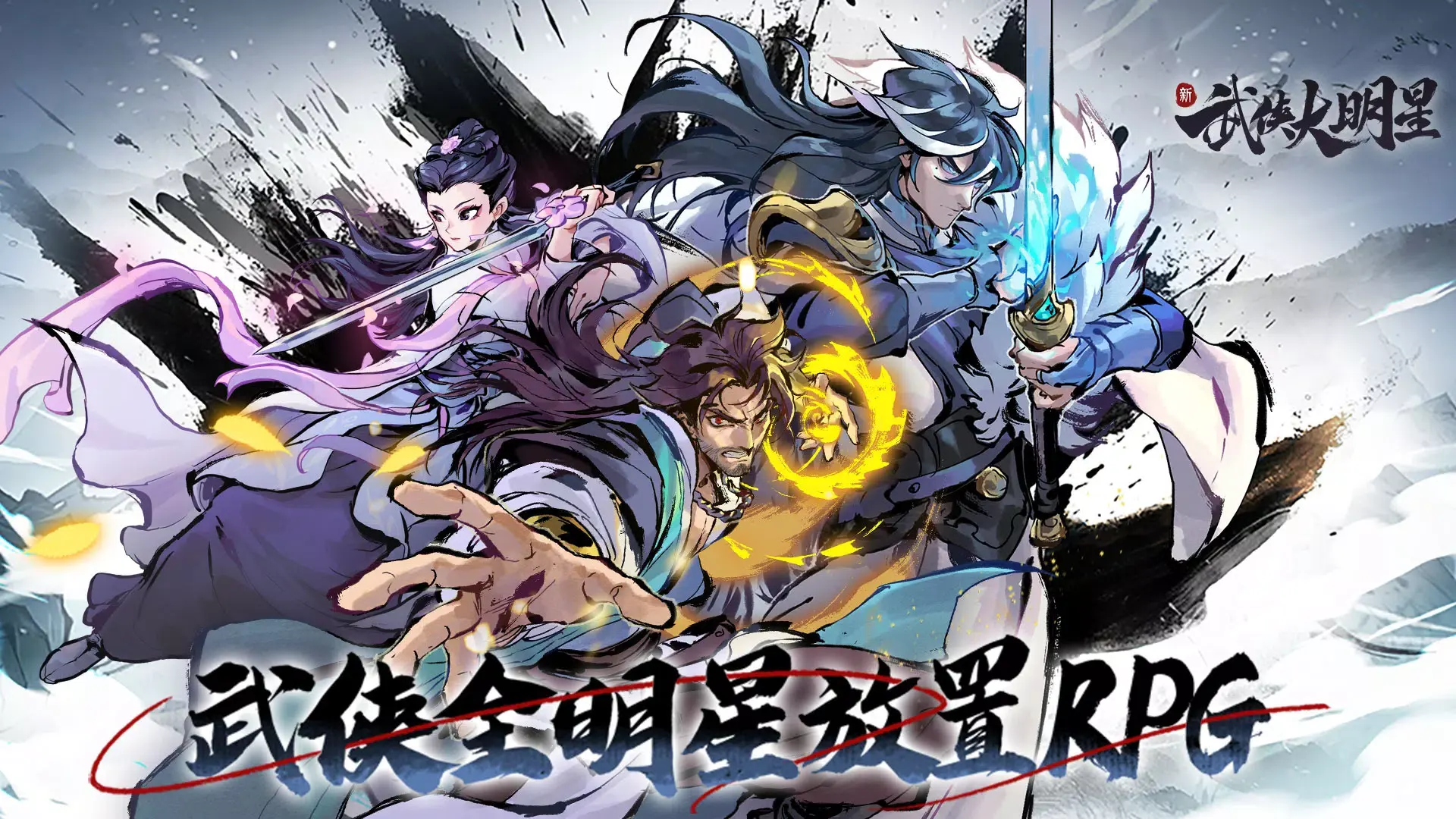 武侠大明星（内置作弊菜单）-87软件库｜绿色软件+破解游戏下载站