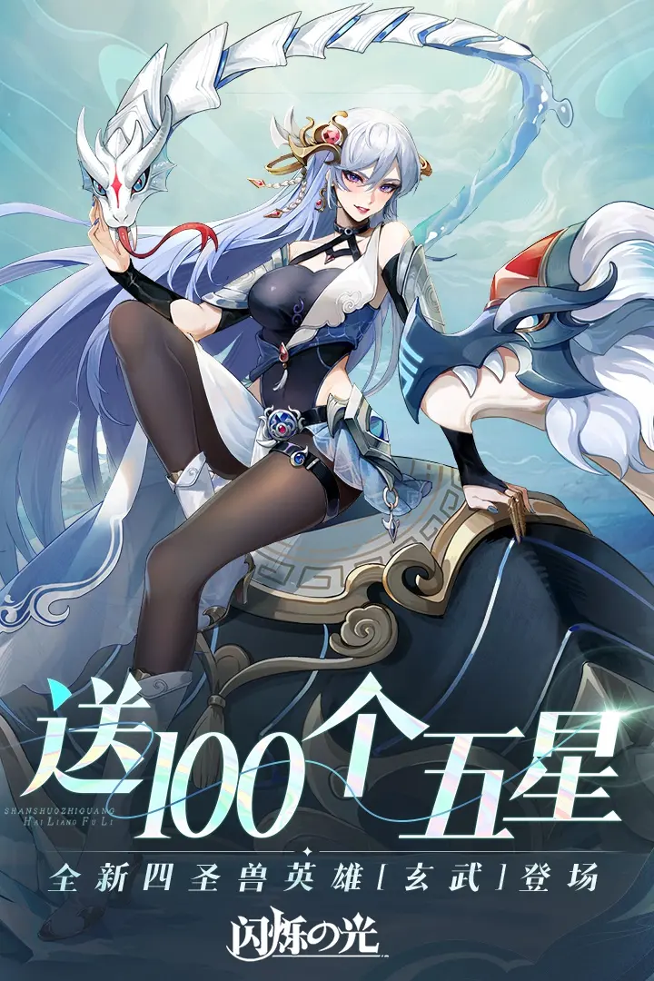 图片[4]-闪烁白素贞|闪烁之光（附GM后台）-87软件库｜绿色软件+破解游戏下载站