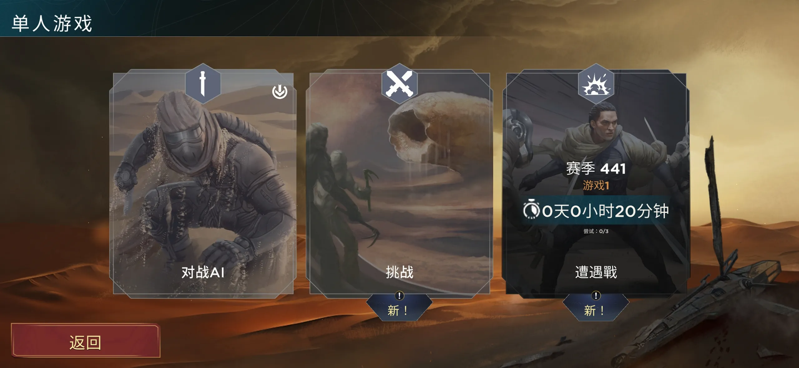 图片[4]-沙丘帝国（steam移植）-87软件库｜绿色软件+破解游戏下载站