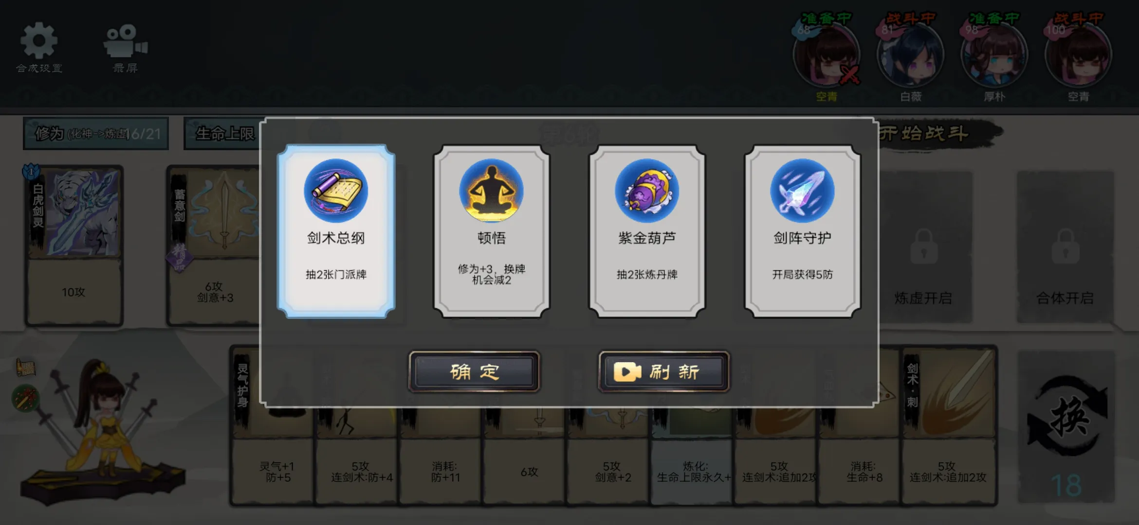 图片[4]-修仙大乱斗（免广告）-87软件库｜绿色软件+破解游戏下载站