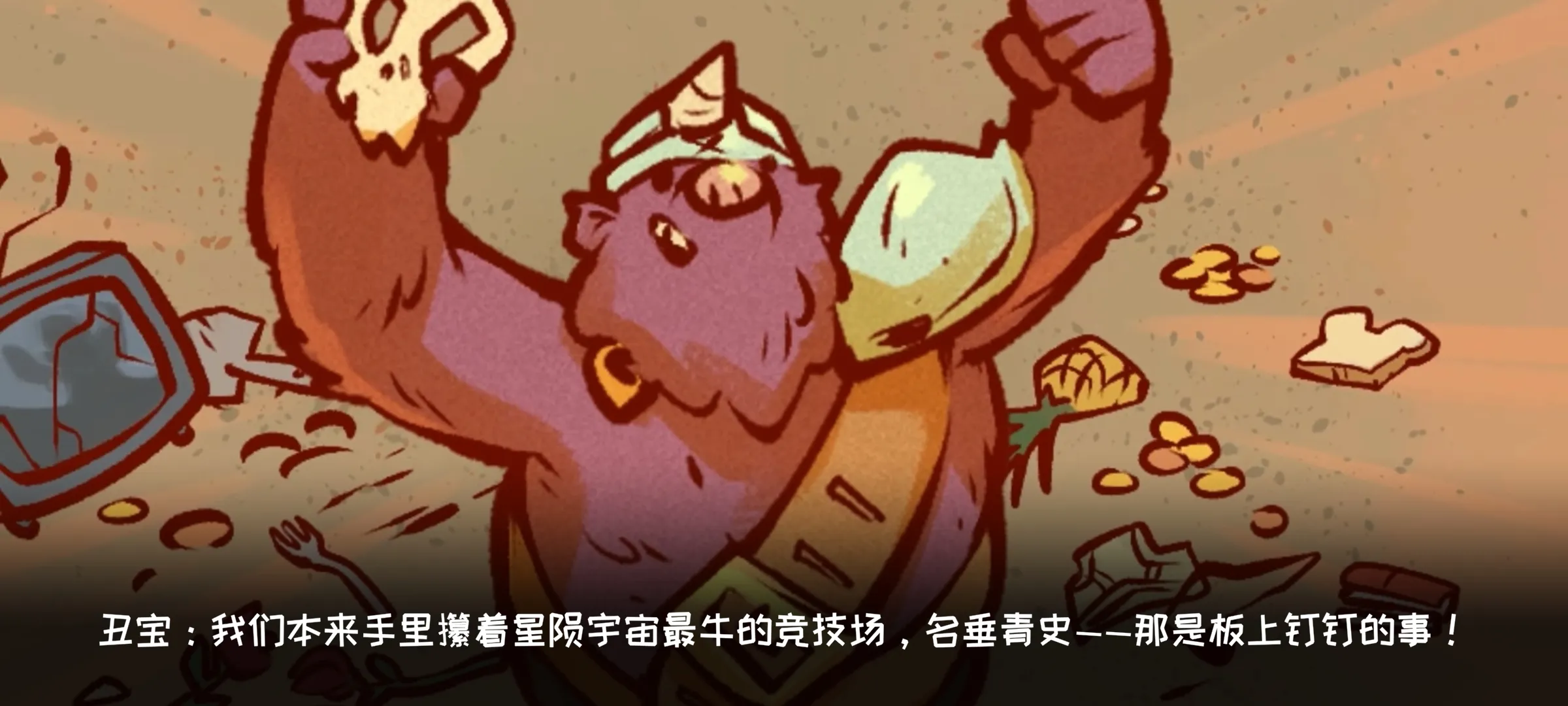 图片[2]-荆棘大乱斗：星陨传说（免付费解锁完整版）-87软件库｜绿色软件+破解游戏下载站