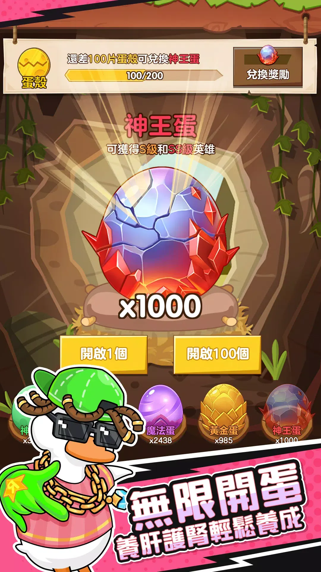 图片[4]-超能下蛋鸭|超能爆蛋鸭（免广告直接获得奖励）-87软件库｜绿色软件+破解游戏下载站