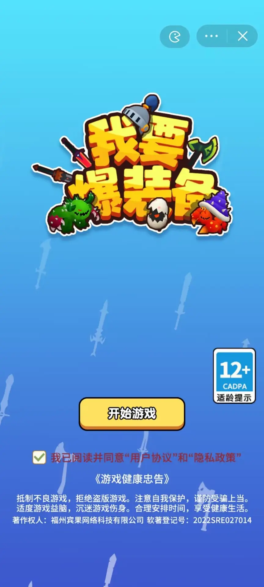 图片[2]-我要爆装备（免广告直接获得奖励）-87软件库｜绿色软件+破解游戏下载站