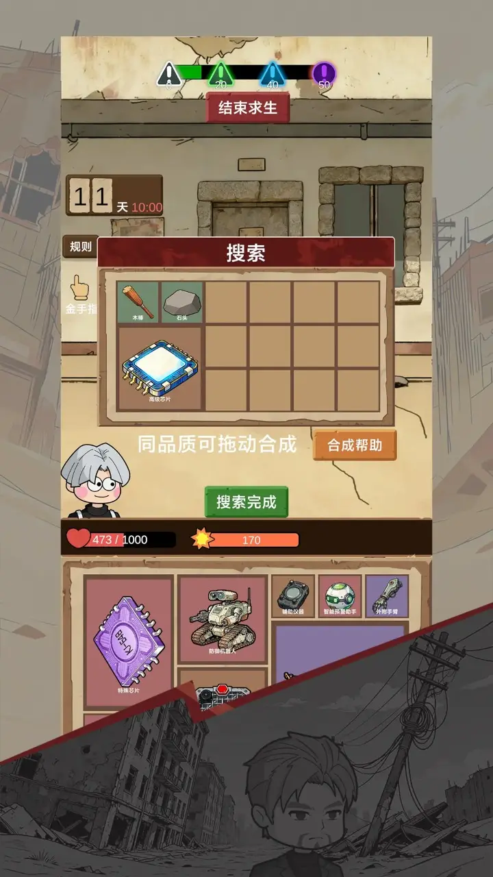 图片[3]-宿舍求生：废土篇（免广告直接获得奖励）-87软件库｜绿色软件+破解游戏下载站