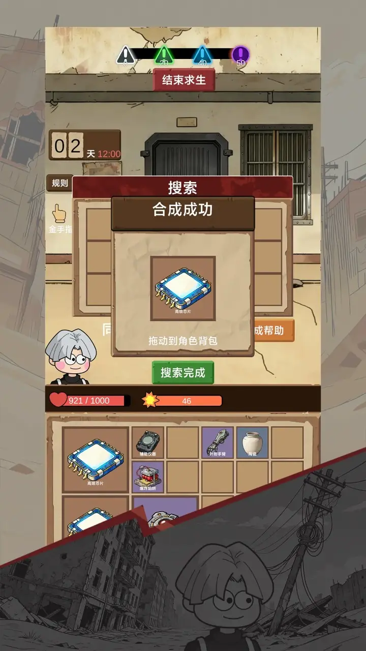 图片[4]-宿舍求生：废土篇（免广告直接获得奖励）-87软件库｜绿色软件+破解游戏下载站