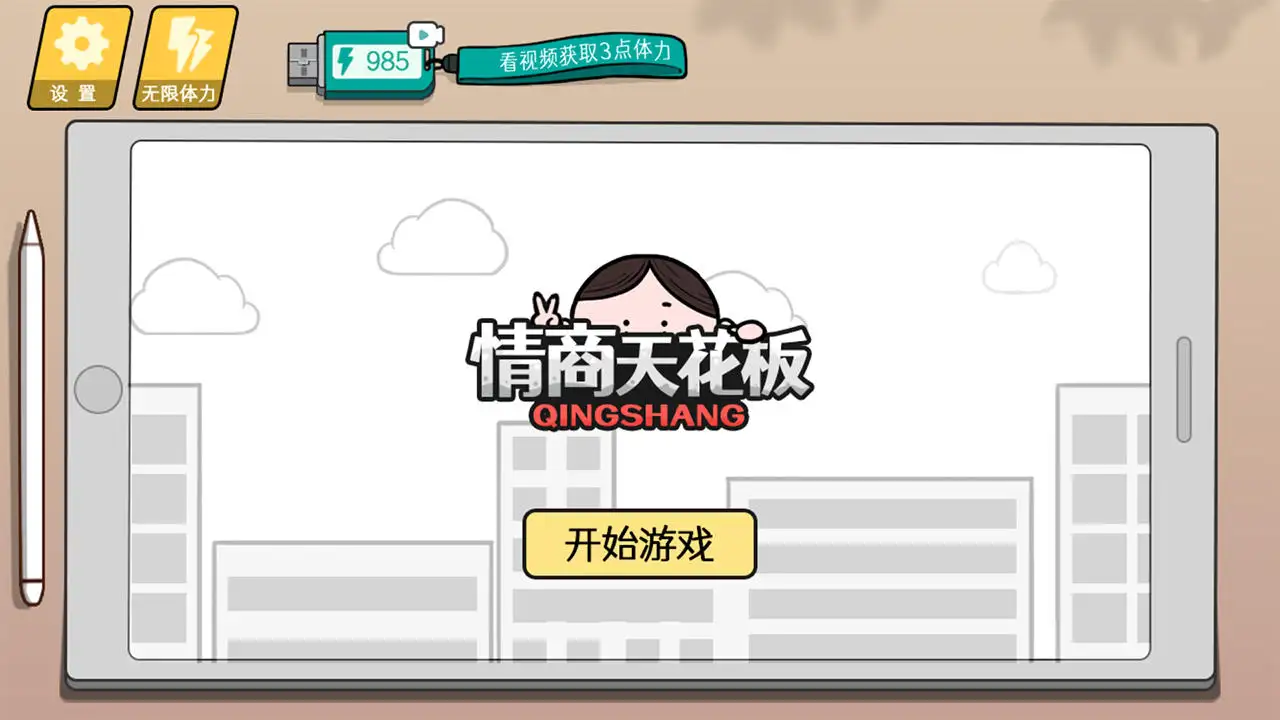 情商天花板（免广告获取奖励）-87软件库｜绿色软件+破解游戏下载站