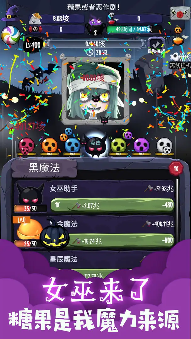 图片[2]-女巫来了（免广告、秒杀、无敌、战斗加速）-87软件库｜绿色软件+破解游戏下载站