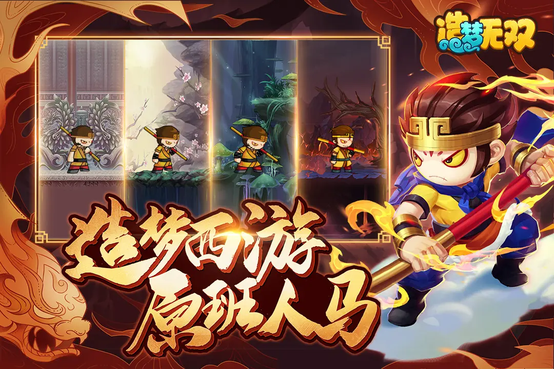 造梦无双|造梦西游：无双（无限内购+内置GM工具）-87软件库｜绿色软件+破解游戏下载站