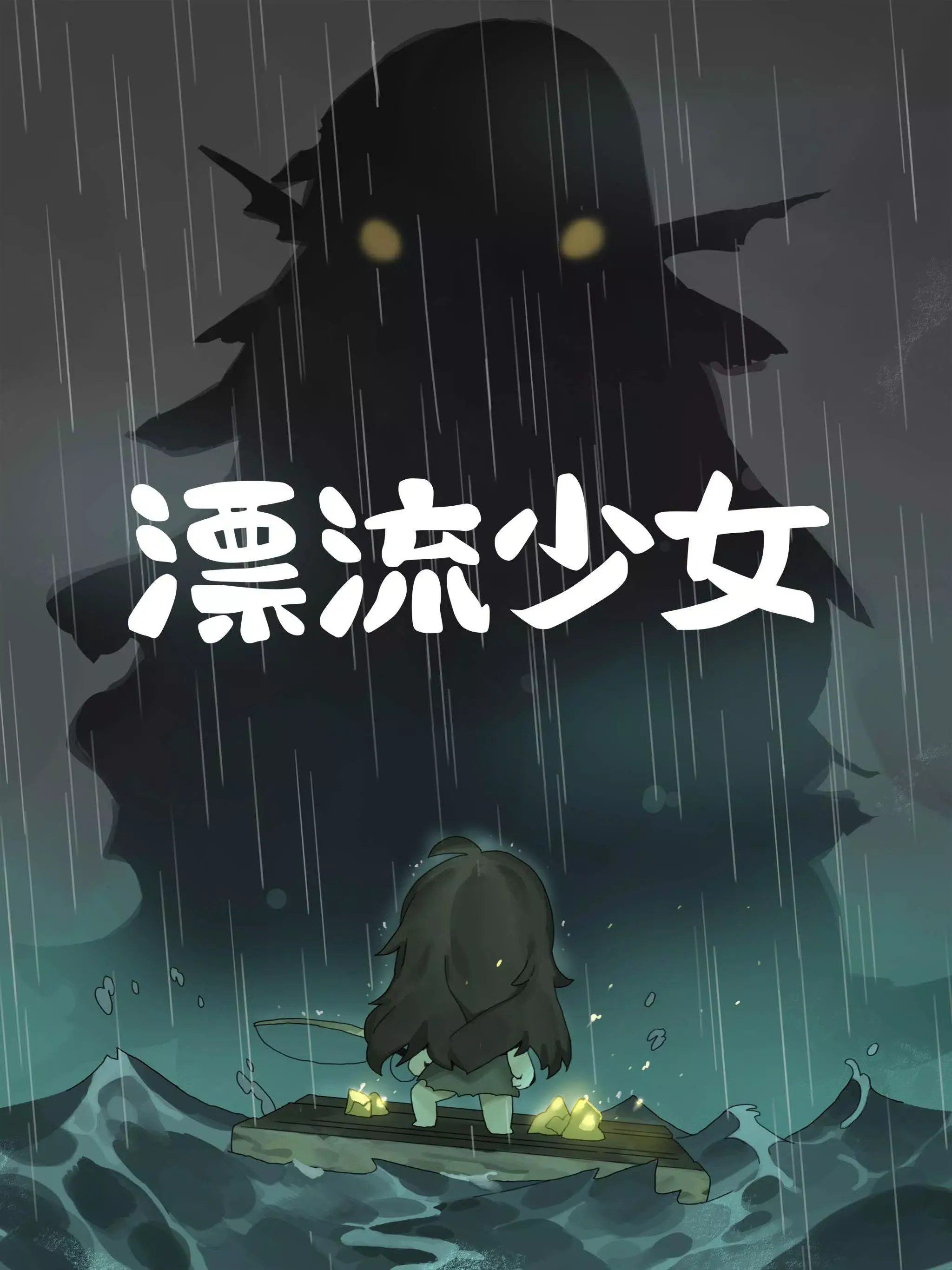 图片[2]-漂流少女（内置作弊菜单【无限内购】）-87软件库｜绿色软件+破解游戏下载站