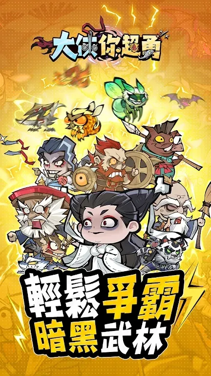 图片[4]-大侠你超勇（免广告获取奖励）-87软件库｜绿色软件+破解游戏下载站